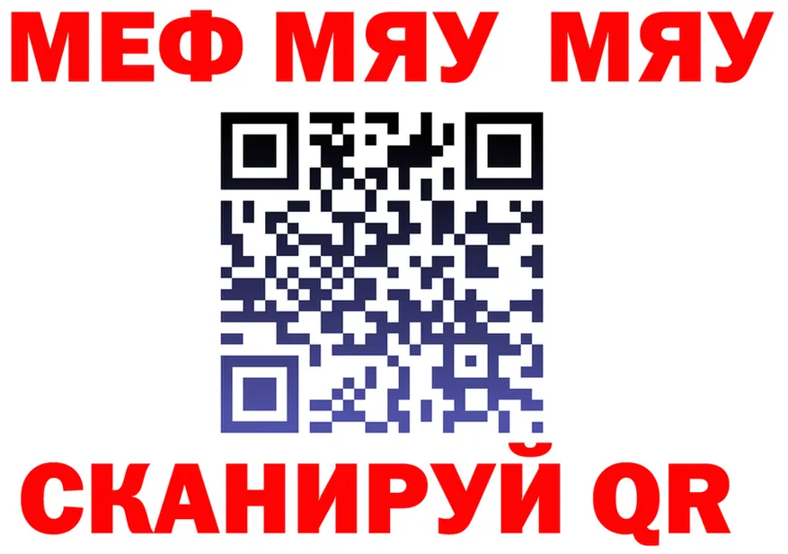 МЯУ-МЯУ VHQ рабочий сайт darknet MEGA Красноуральск